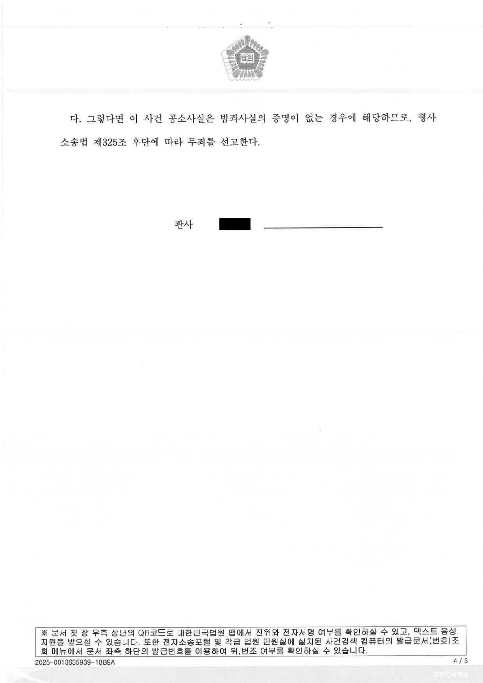 양산교통사고사망변호사|야간 도로 중앙에 누워 있던 보행자와의 충돌, 판결로 확인된 무죄 사례 양산교통사고사망변호사 - 야간 도로 중앙 누움 사고 무죄 사례 자료 4