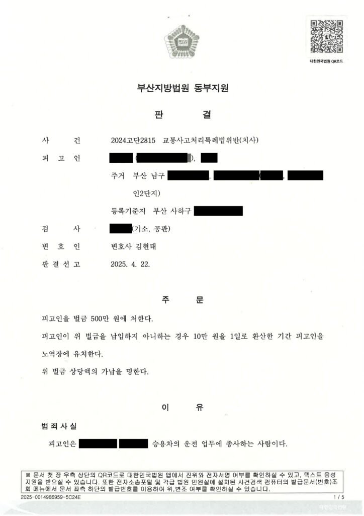 양산교통사고사망변호사 사례 - 횡단보도 전동휠체어 충돌 사건 분석 자료 1