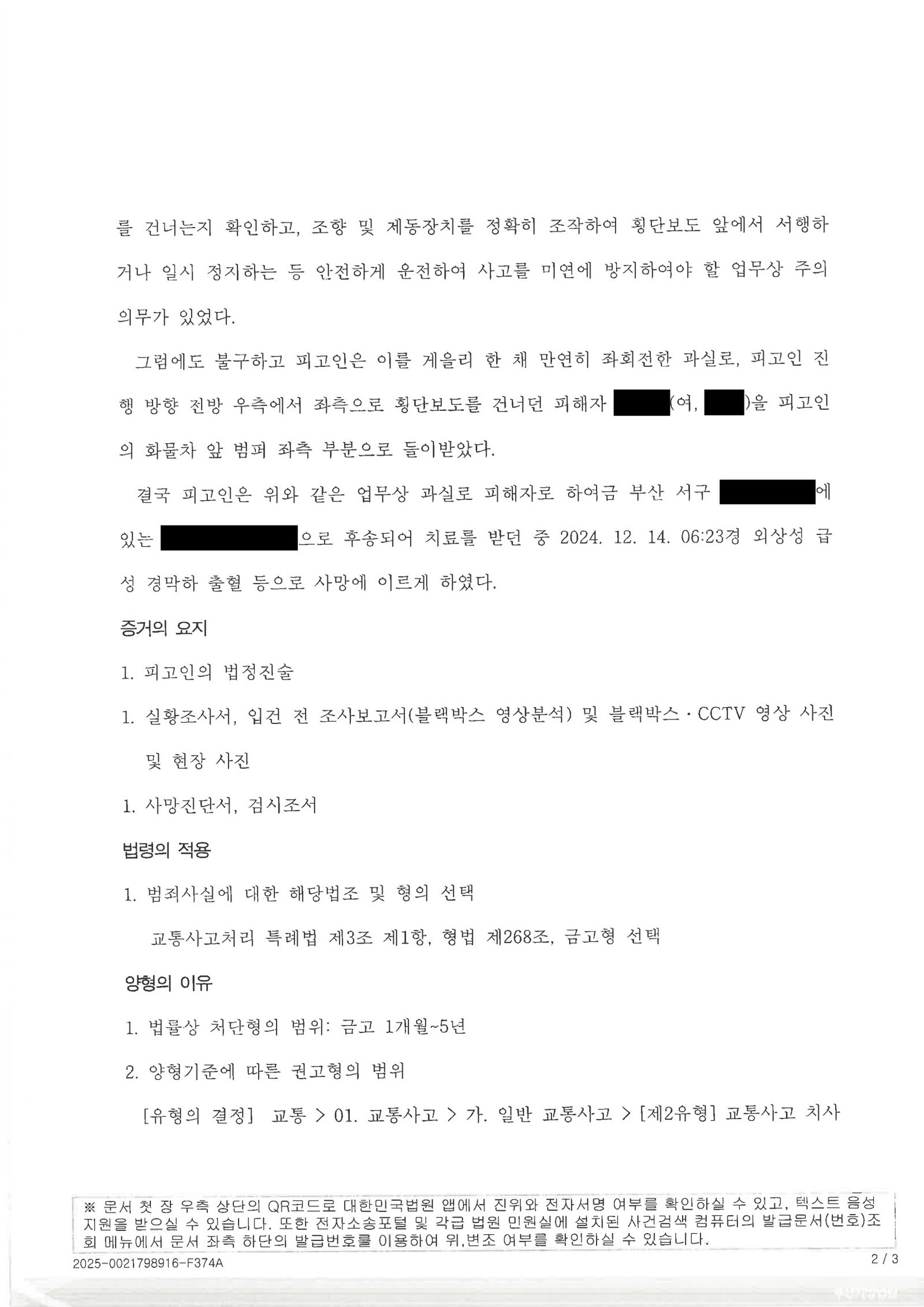양산교통사고사망변호사|좌회전 중 횡단보도 보행자 충격으로 사망, 금고 1년 선고 사례 양산교통사고사망변호사 - 좌회전 횡단보도 보행자 충돌 금고1년 사례 자료 2