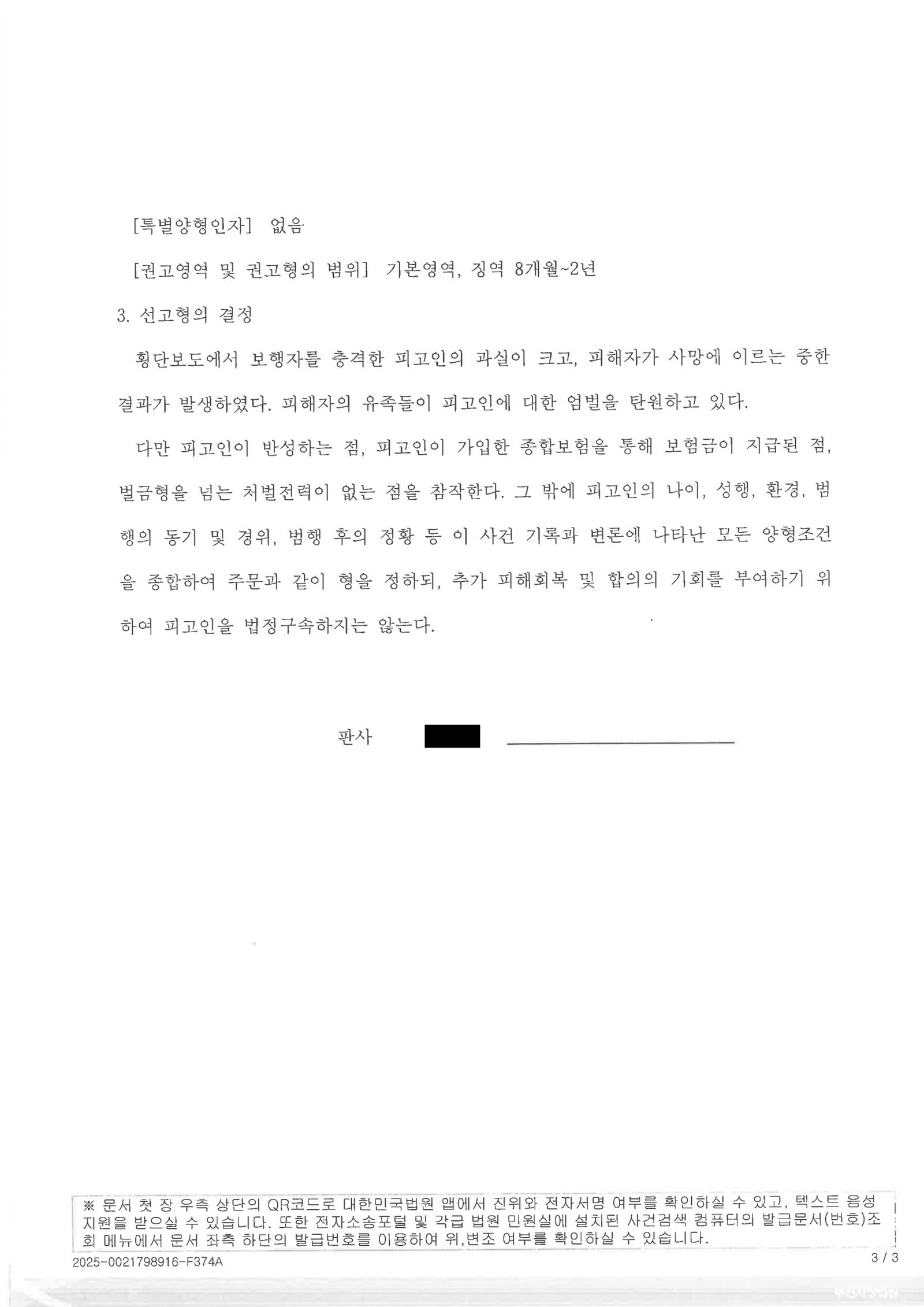 양산교통사고사망변호사|좌회전 중 횡단보도 보행자 충격으로 사망, 금고 1년 선고 사례 양산교통사고사망변호사 - 좌회전 횡단보도 보행자 충돌 금고1년 사례 자료 3