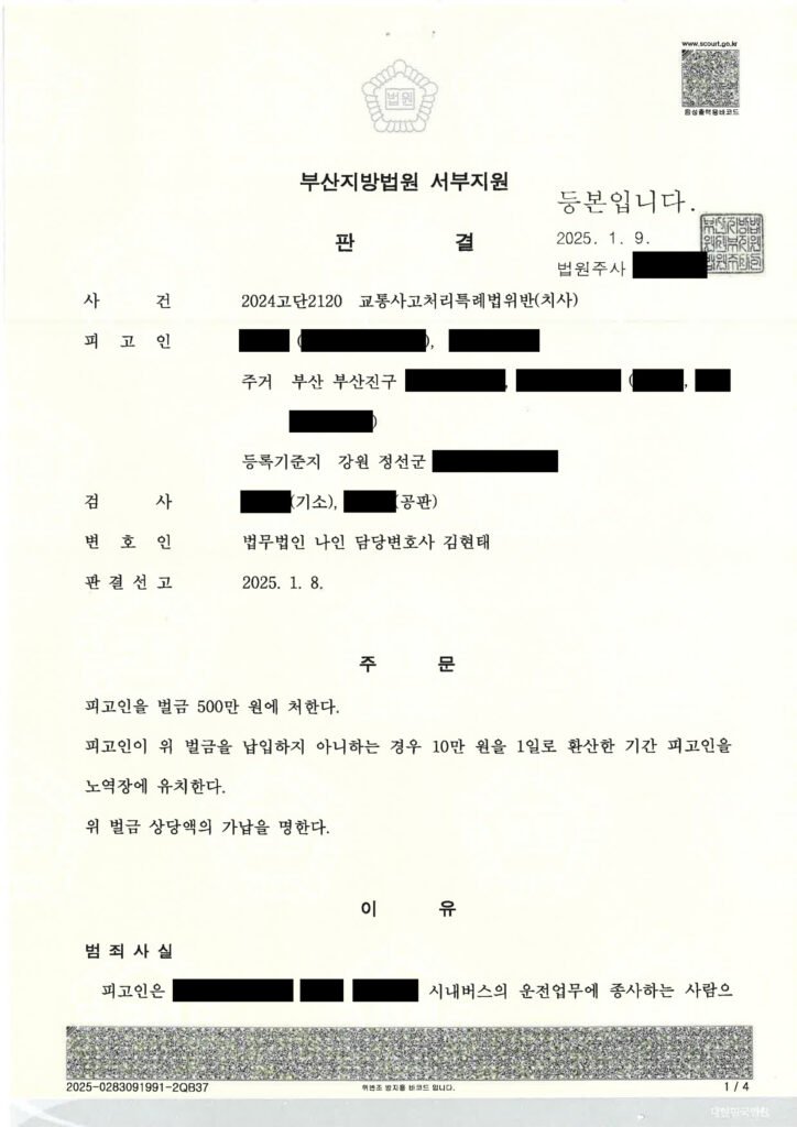 양산교통사고사망변호사 사례 이미지 - 새벽 교차로 보행자 사망 사고 자료 1