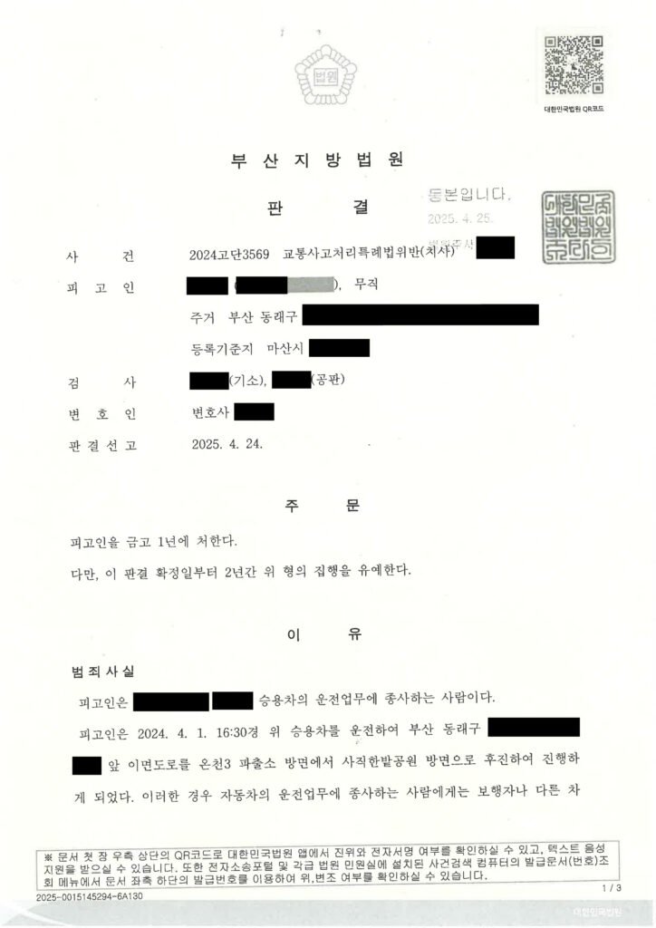 양산교통사고사망변호사 사례 - 후진 중 보행자 사망 사건과 블랙박스 증거 자료 1