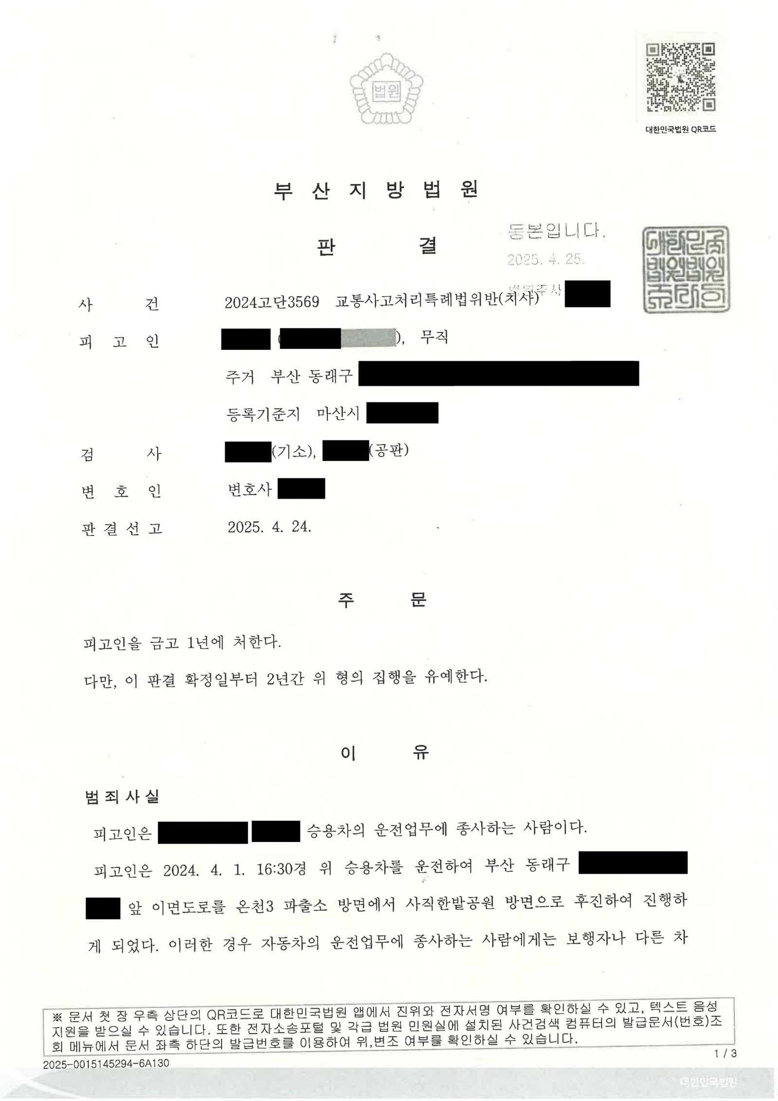 양산교통사고사망변호사|후진 중 보행자 충돌 사건, 블랙박스·현장자료로 사실관계 정리한 수행사례 양산교통사고사망변호사 사례 - 후진 중 보행자 사망 사건과 블랙박스 증거 자료 1