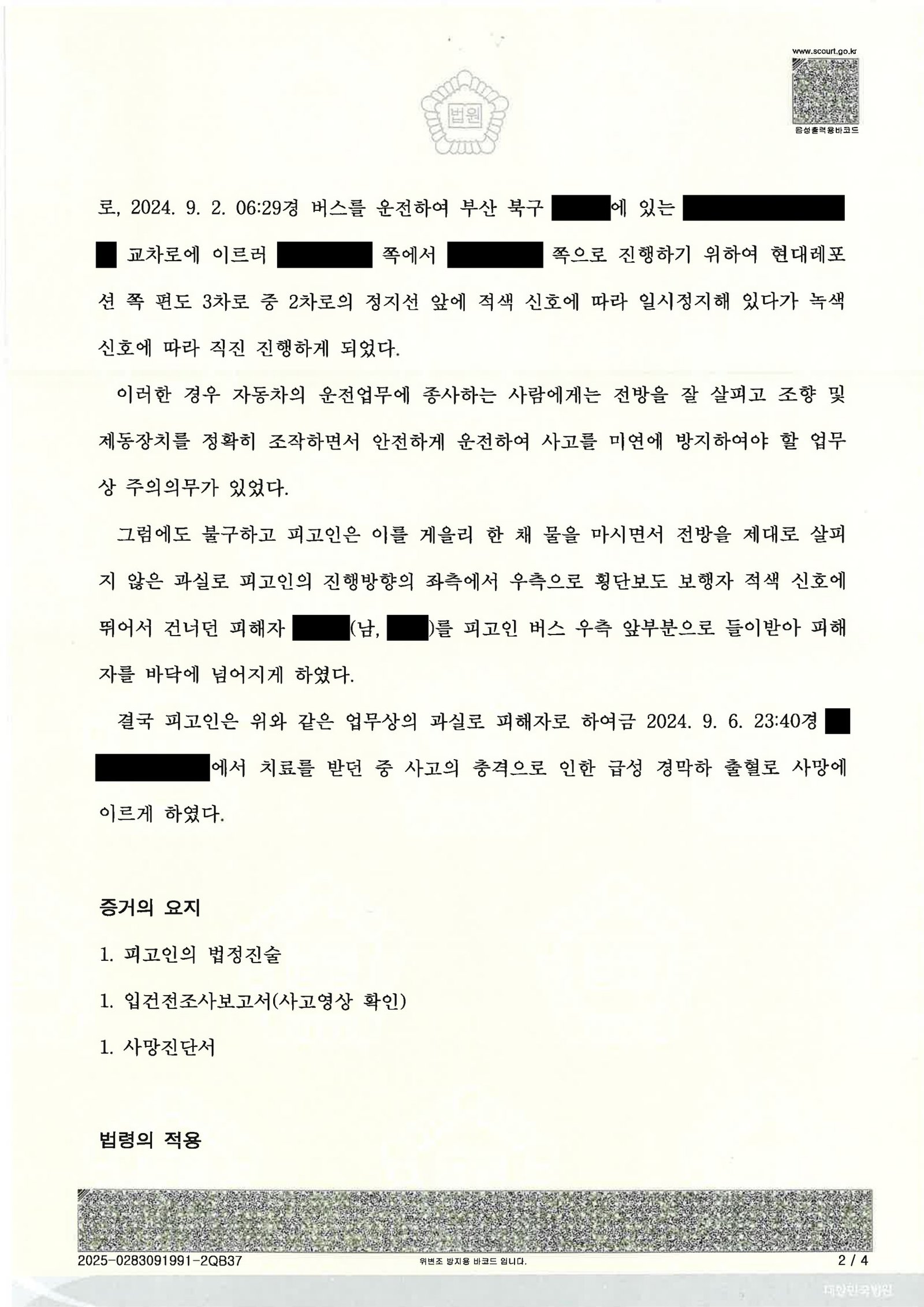 양산교통사고사망변호사|새벽 교차로 무단횡단 사망사건에 대한 기록과 대응 양산교통사고사망변호사 사례 이미지 - 새벽 교차로 보행자 사망 사고 자료 2