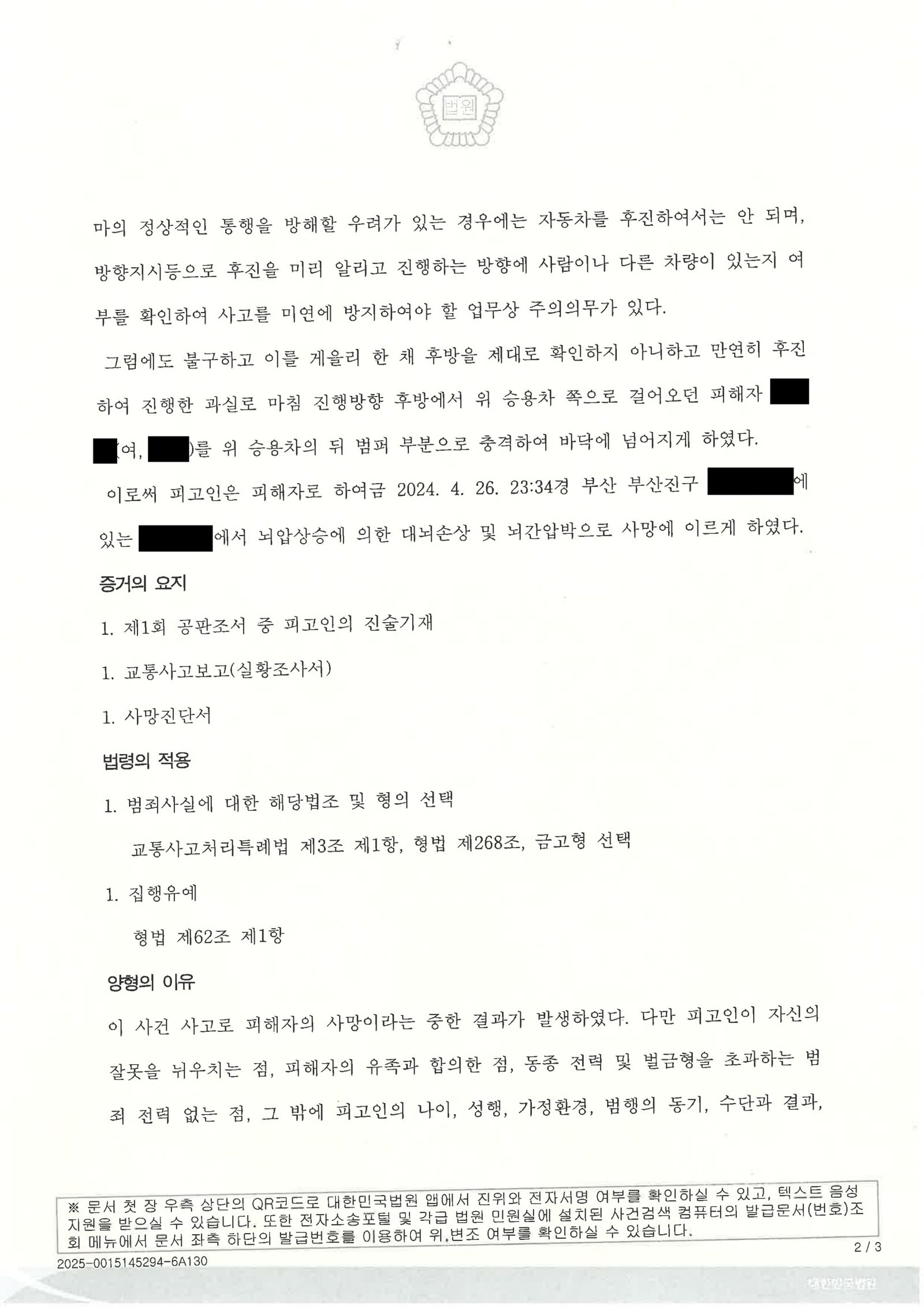 양산교통사고사망변호사|후진 중 보행자 충돌 사건, 블랙박스·현장자료로 사실관계 정리한 수행사례 양산교통사고사망변호사 사례 - 후진 중 보행자 사망 사건과 블랙박스 증거 자료 2