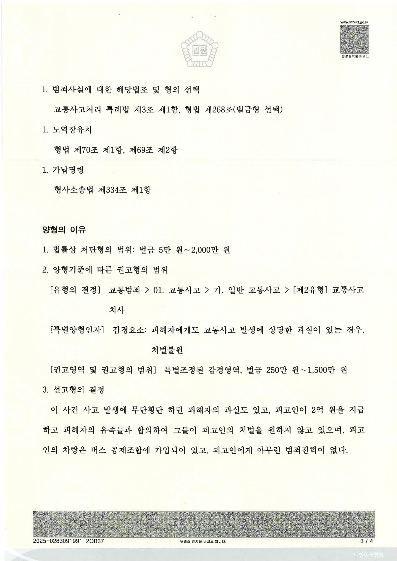 양산교통사고사망변호사|새벽 교차로 무단횡단 사망사건에 대한 기록과 대응 양산교통사고사망변호사 사례 이미지 - 새벽 교차로 보행자 사망 사고 자료 3
