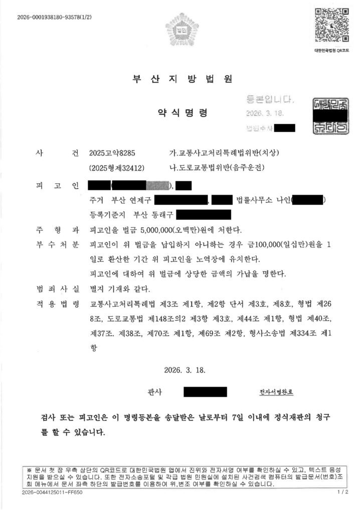 양산교통사고변호사 - 공사구간 급진로변경 사고 사례 자료 1