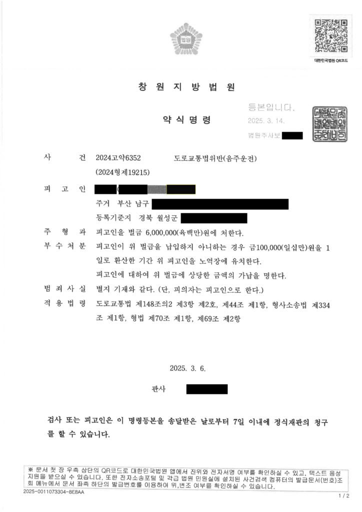 양산음주운전변호사 김해 단거리 음주운전 사건 수행사례 자료 1
