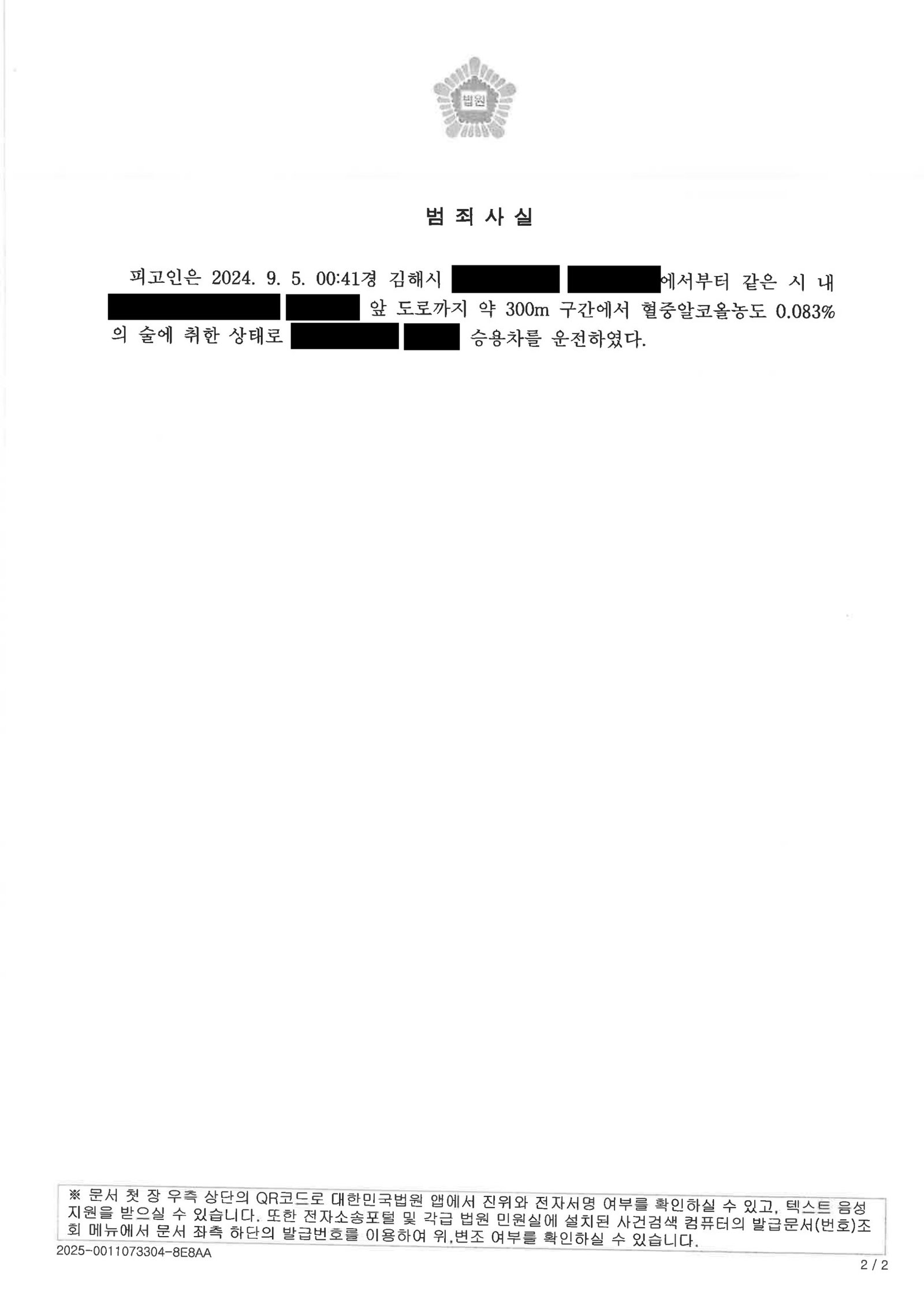 양산음주운전변호사|김해에서 술자리에 이어 단거리 운전으로 기소된 사건의 사건수행사례 양산음주운전변호사 김해 단거리 음주운전 사건 수행사례 자료 2