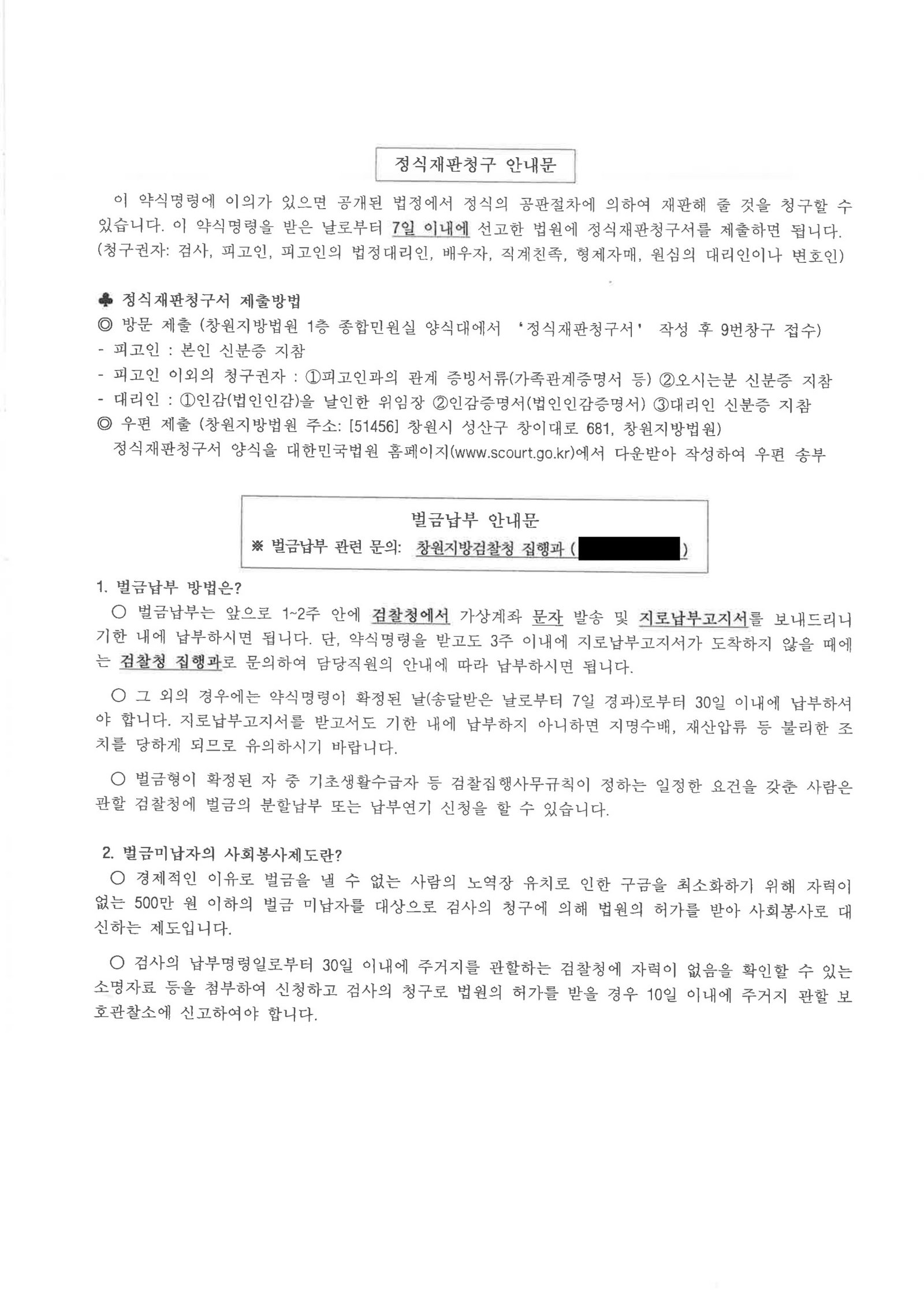 양산음주운전변호사|김해에서 술자리에 이어 단거리 운전으로 기소된 사건의 사건수행사례 양산음주운전변호사 김해 단거리 음주운전 사건 수행사례 자료 3