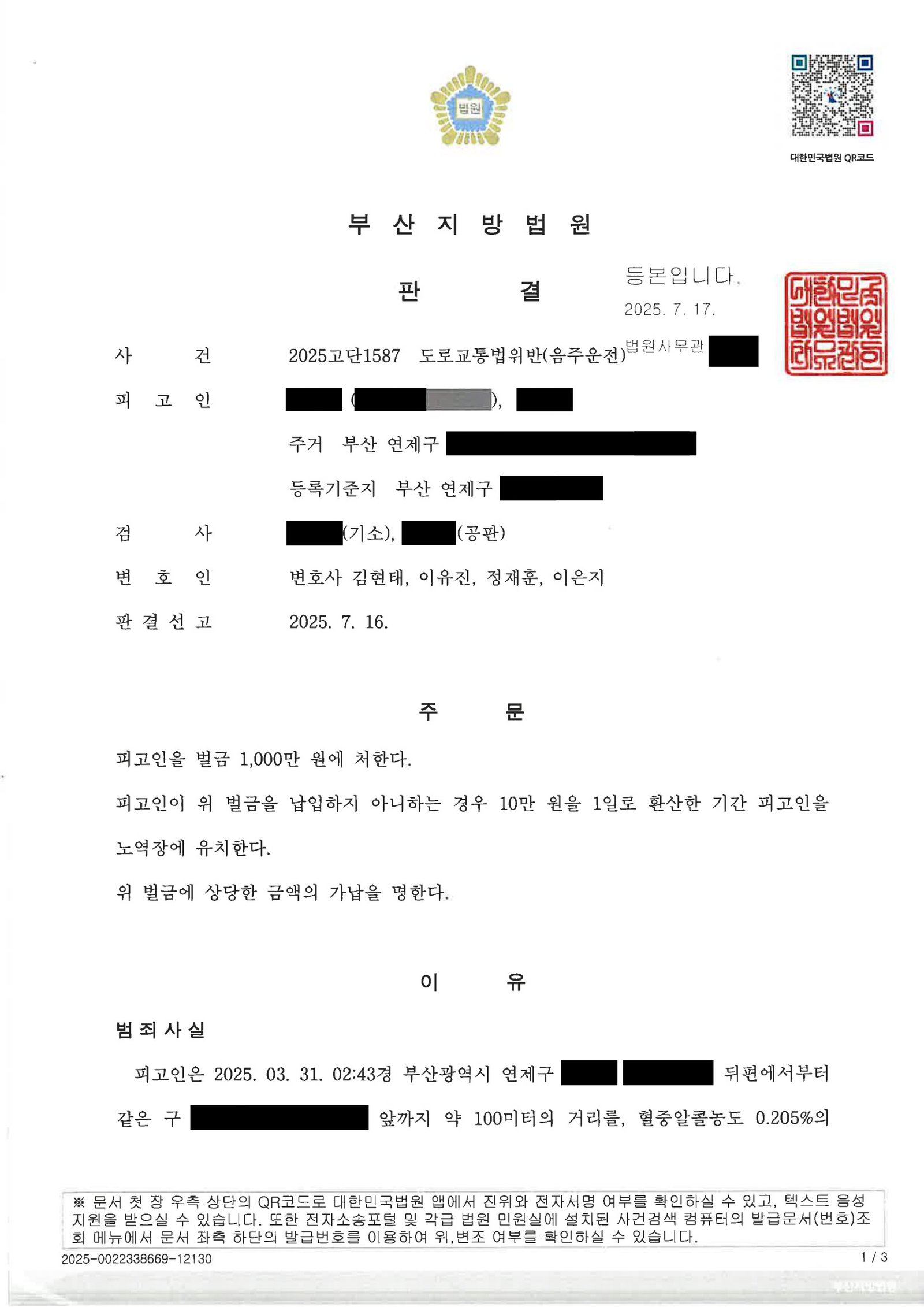 양산음주운전변호사|새벽 협소 골목에서 오토바이 운전 후 적발된 음주사건 — 사고경위와 변론 그리고 판결(벌금 1,000만 원) 양산음주운전변호사 - 새벽 골목 오토바이 음주사건 사례 설명 자료 1