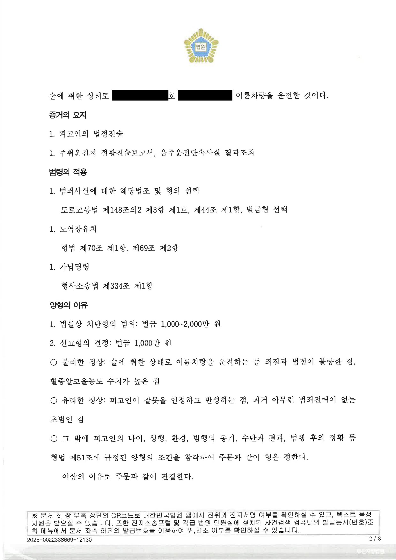 양산음주운전변호사|새벽 협소 골목에서 오토바이 운전 후 적발된 음주사건 — 사고경위와 변론 그리고 판결(벌금 1,000만 원) 양산음주운전변호사 - 새벽 골목 오토바이 음주사건 사례 설명 자료 2