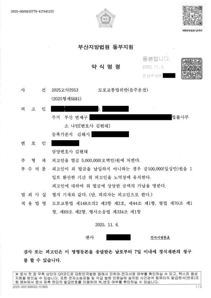 양산음주운전변호사 - 대리 호출 중 단거리 이동 음주적발 사건 이미지 자료 1