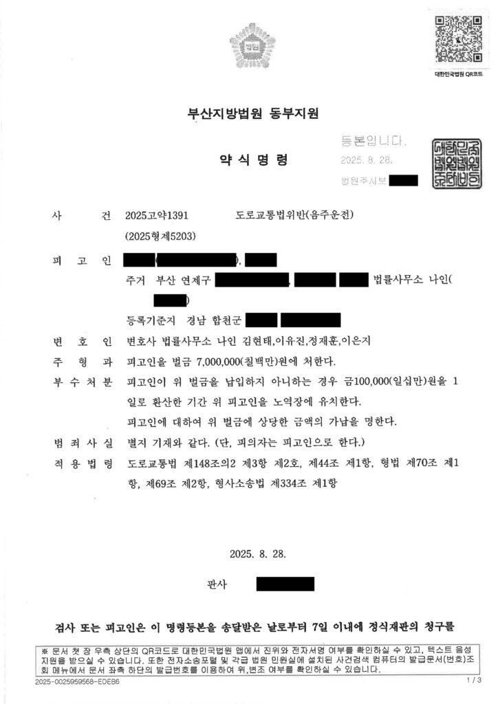 양산음주운전변호사 사례 - 대리기사 부재 운전 후 갓길정차 벌금형 자료 1